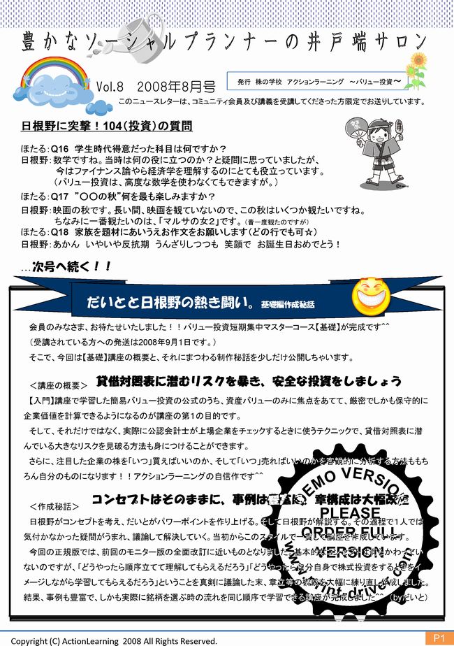 ニュースレター